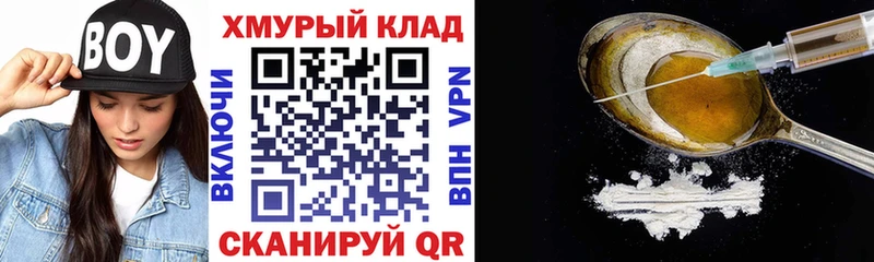 Героин хмурый  Ефремов 